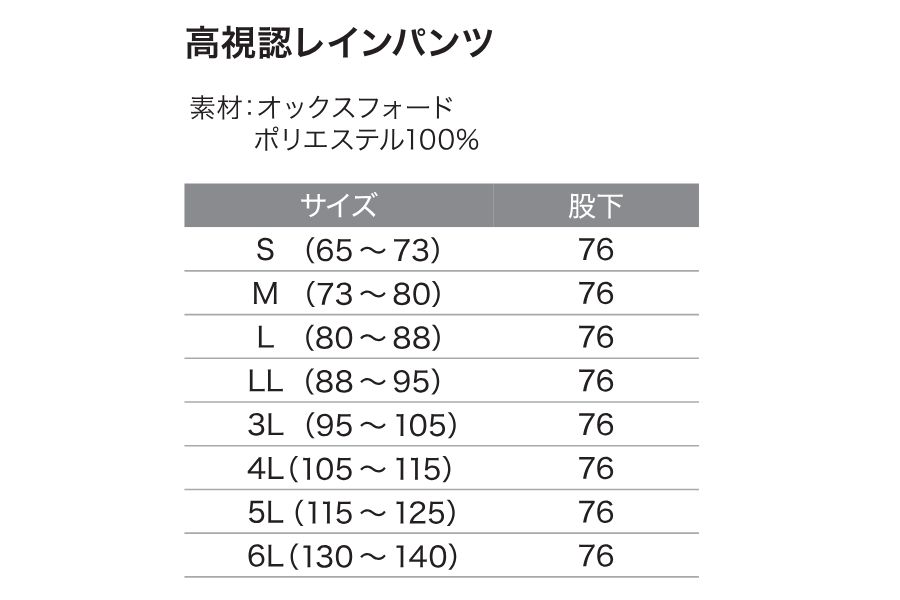 7812高視認レインパンツ