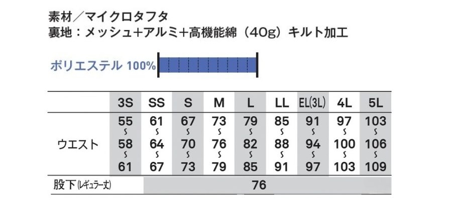 8382防寒パンツ