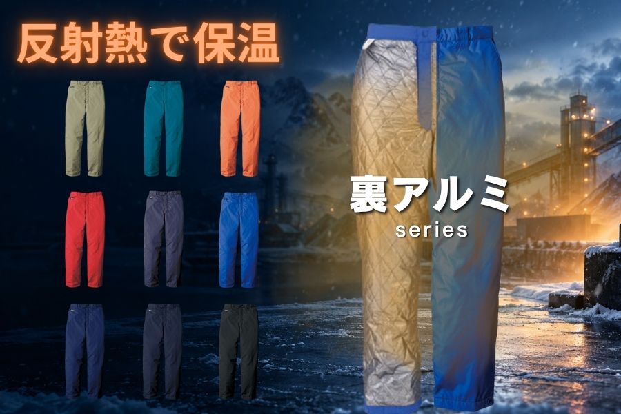 8382防寒パンツ