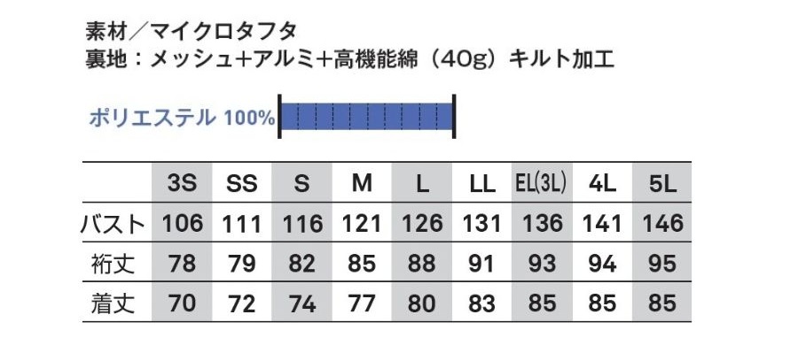 8385防寒コート