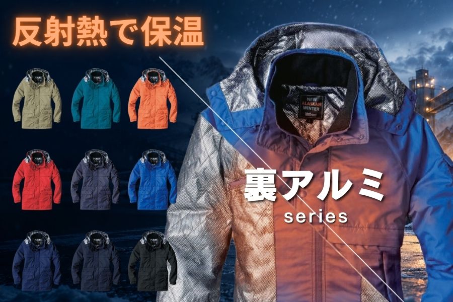 8385防寒コート