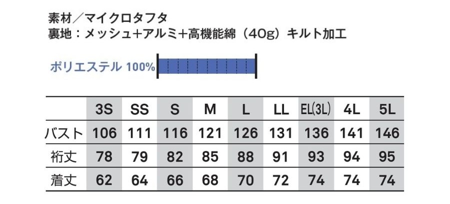 8386防寒ジャケット
