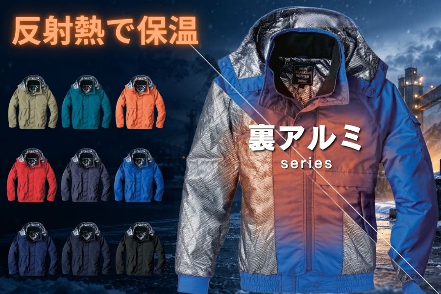 8386防寒ジャケット