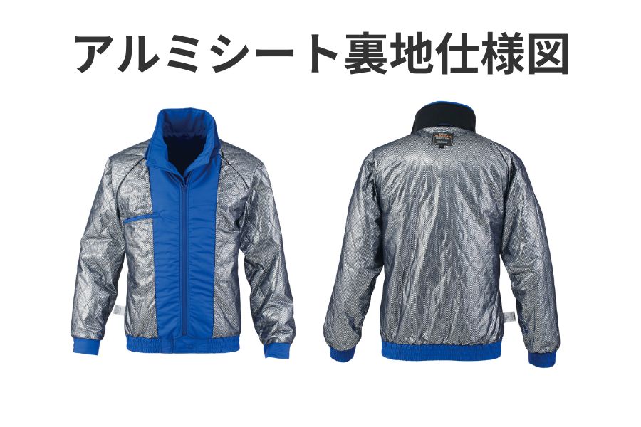 8386防寒ジャケット