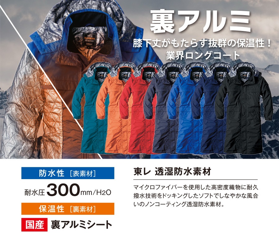 ベンチコート8389