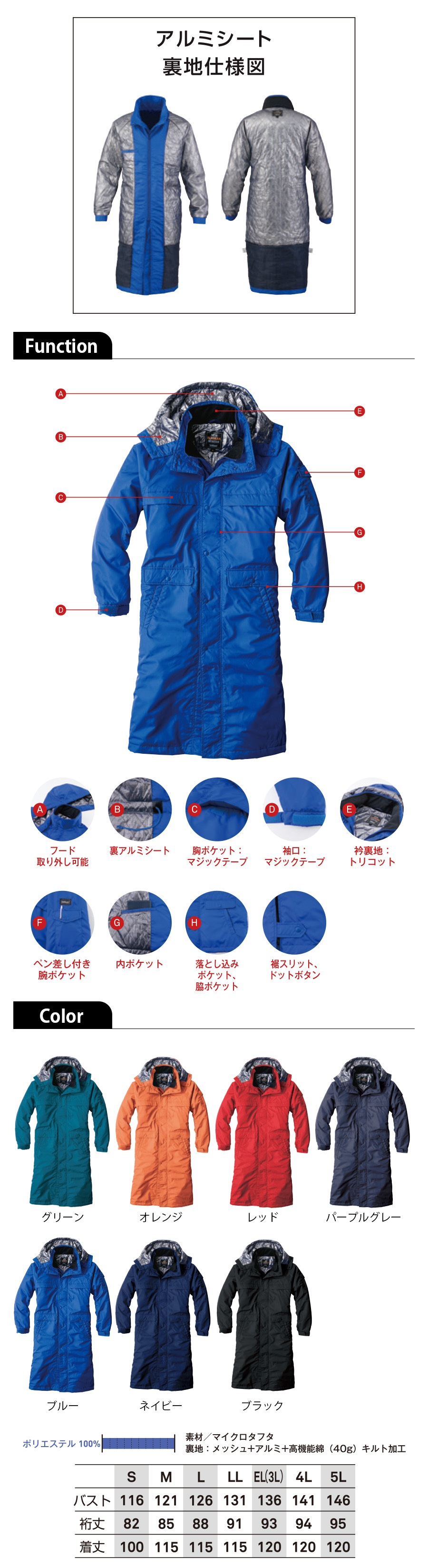 ベンチコート8389