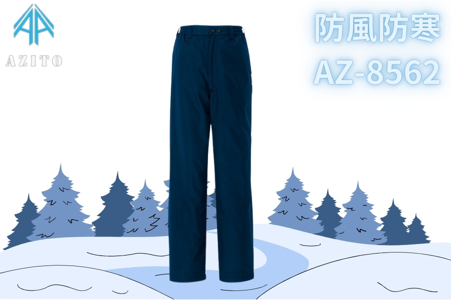 アイトス本格防風防寒パンツSS～6Lまである男女兼用8562 | 防寒服プロ