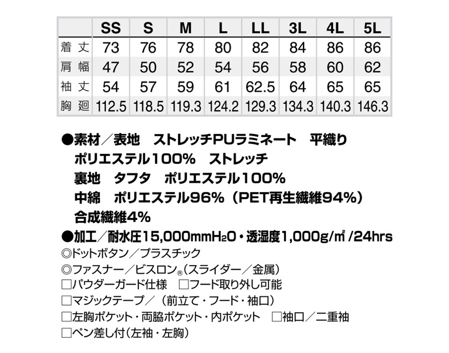 アイトス防寒着