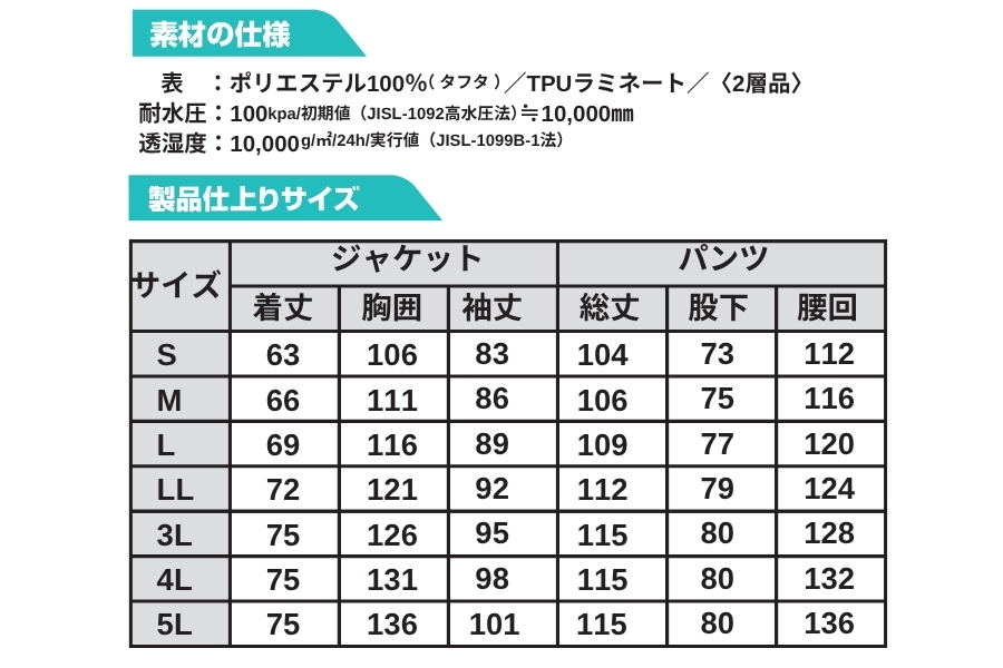 ストレッチレインウェア上下セット86018602