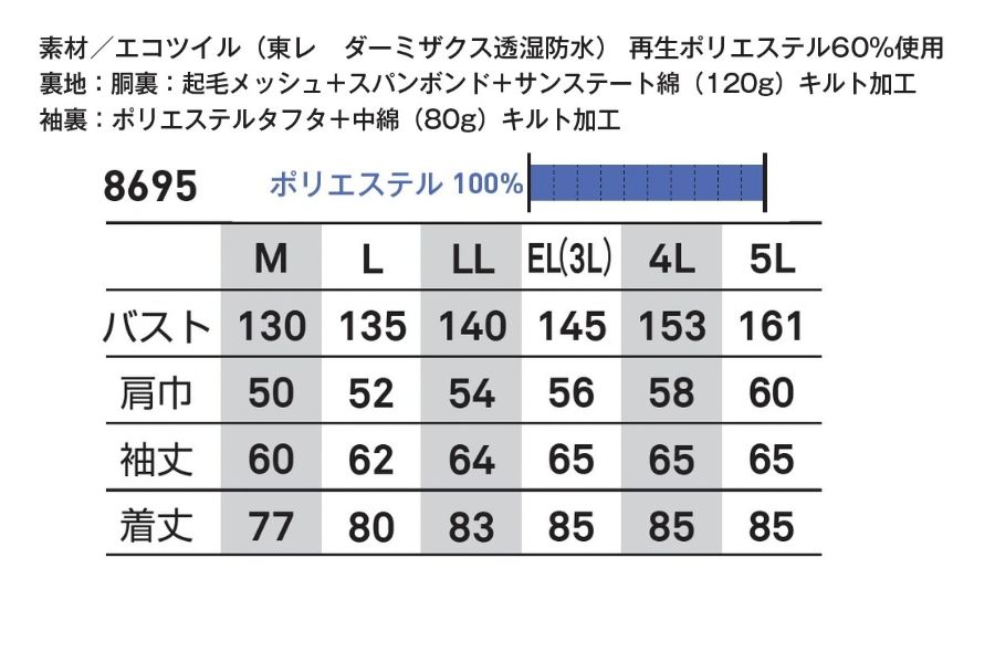 8695防寒コート
