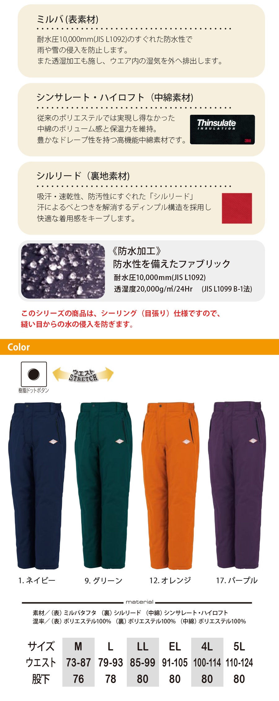 co-cos防水防寒着8803作業着