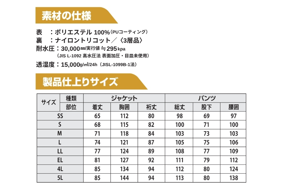 レインウェア上下セット8920