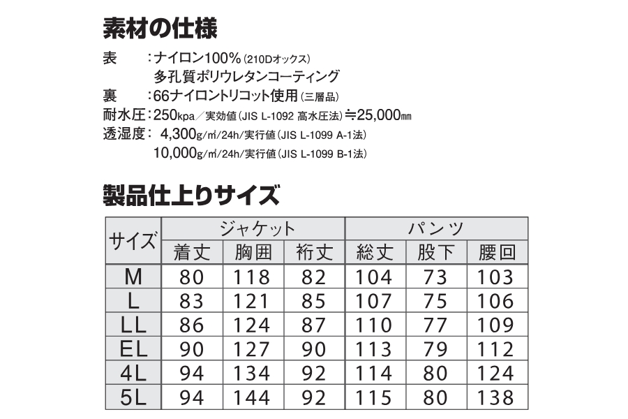 ダナレスレインスーツ8950