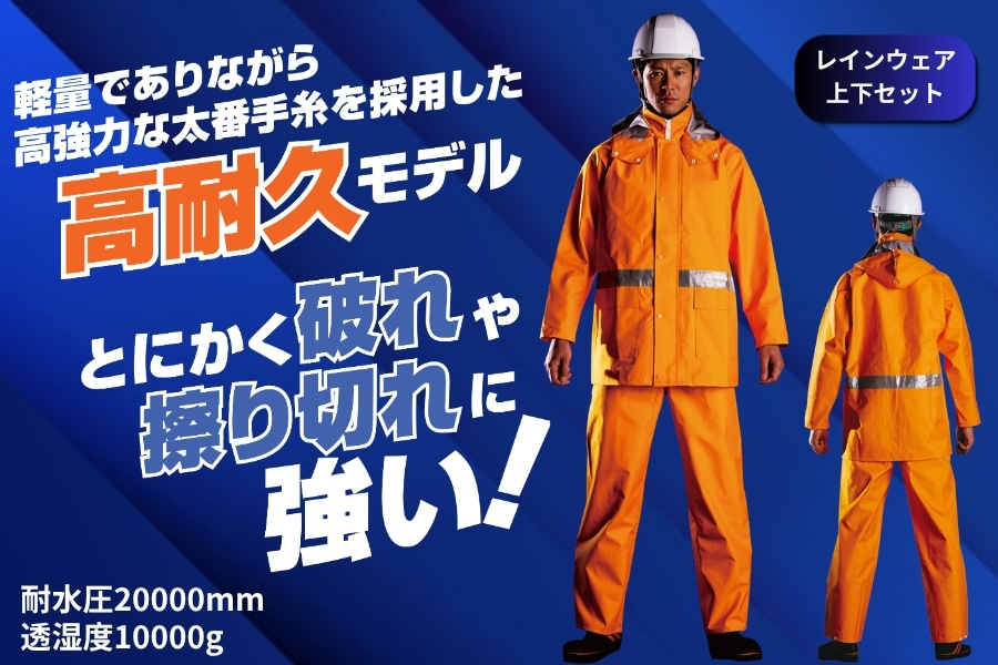 ダナレスレインスーツ8950