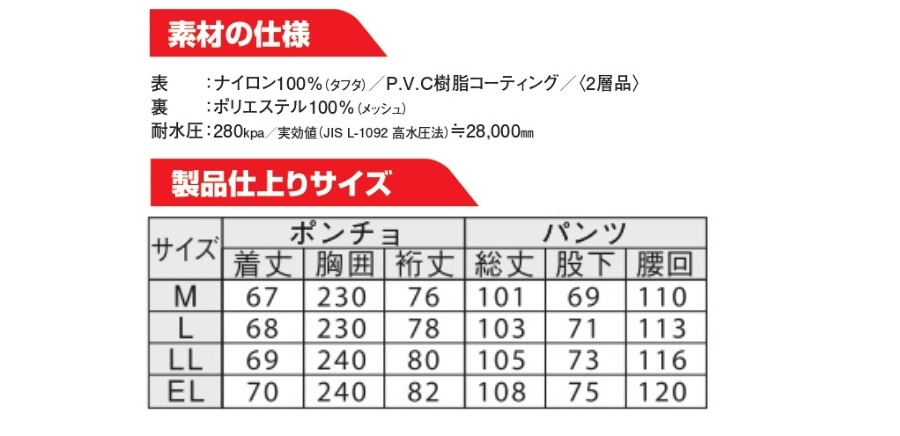 ナダレスレインポンチョスーツ9460