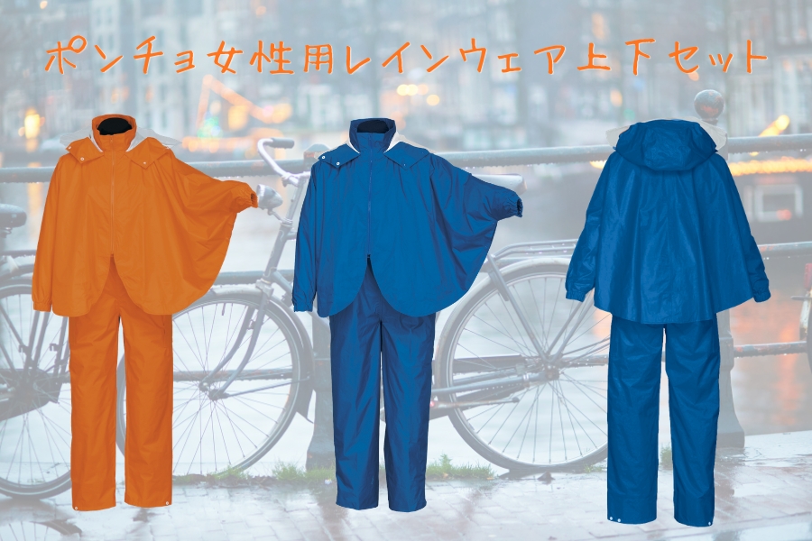 ナダレスレインポンチョスーツ9460