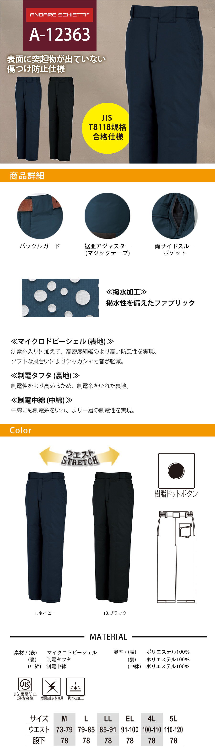 co-cos防寒着帯電防止JIS適合作業服A-12363傷つけ防止