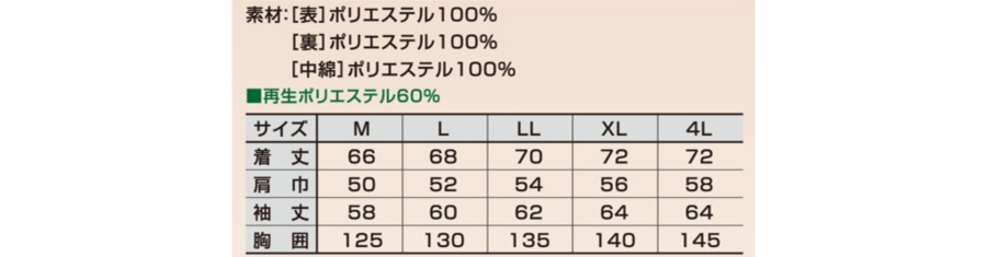 完全防水防寒着サンエス