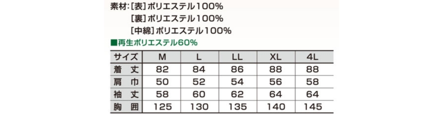 完全防水防寒着サンエス