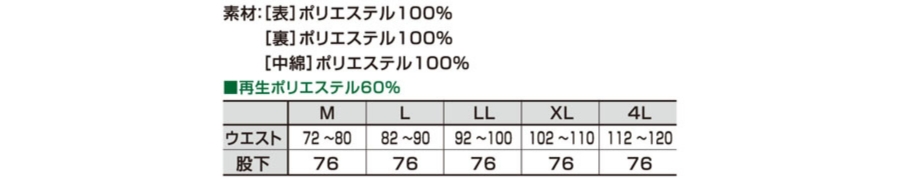 完全防水防寒着サンエス