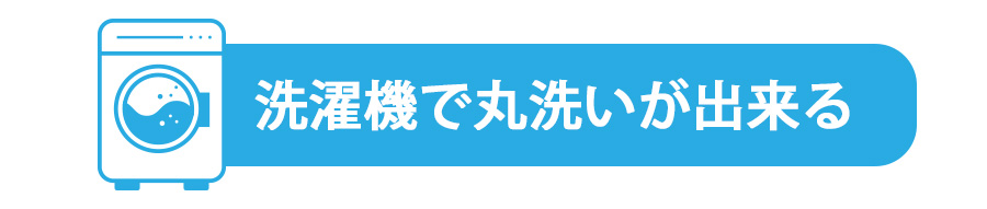 洗濯丸洗い可能防寒着洗濯機