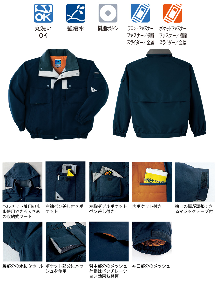 AZ-8837洗濯機丸洗い可能防寒作業服防寒着あたたかい動きやすい