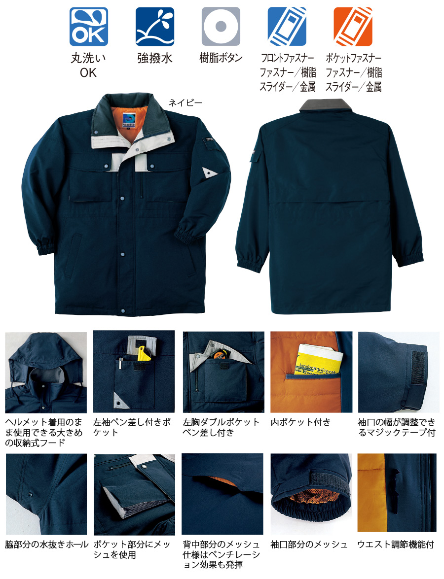 家庭で丸洗い洗濯機OKシンサレート入り防寒コート8838