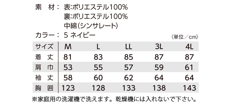 AZ-8838洗濯機丸洗い可能防寒作用着シンサレート