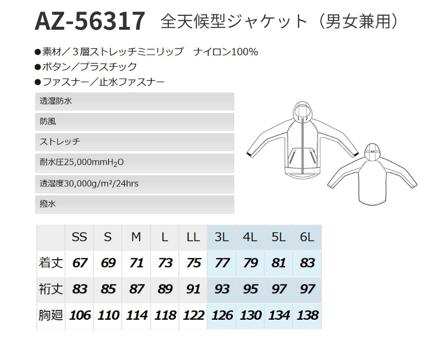 レインウェア上下セット