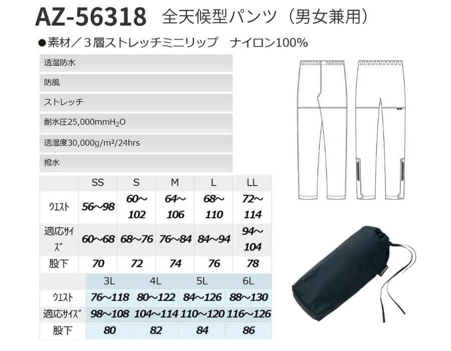 レインウェア上下セット