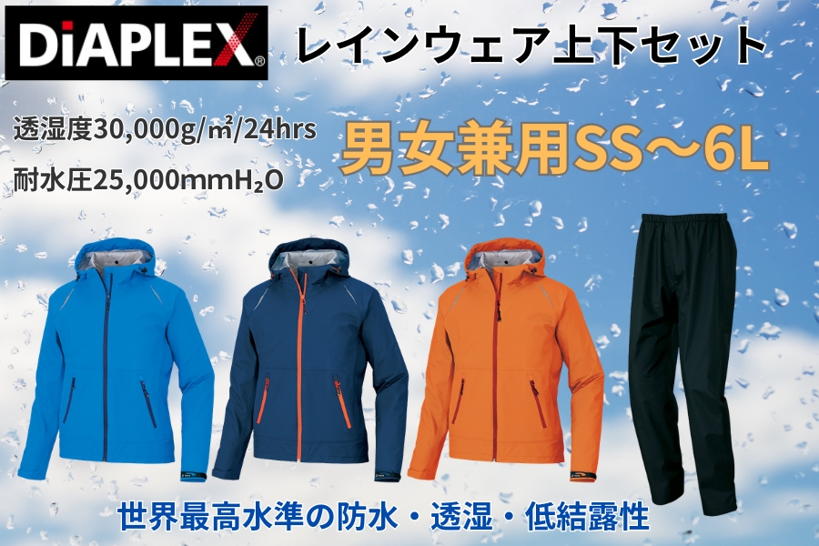 レインウェア上下セット