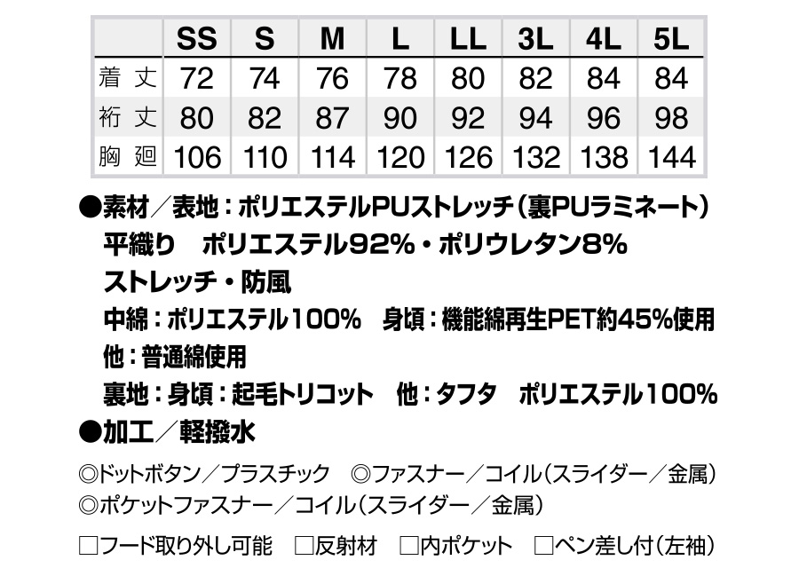 防寒着 光電子 ストレッチ 冬用 作業服 アイトス AZ-6174 屋外