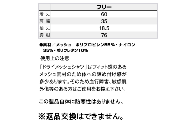 防寒対策メッシュインナー