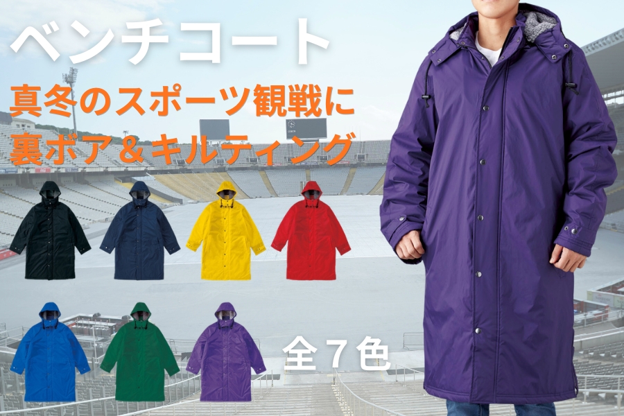 ベンチコート