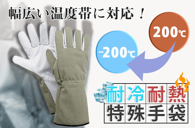 超冷凍防寒手袋