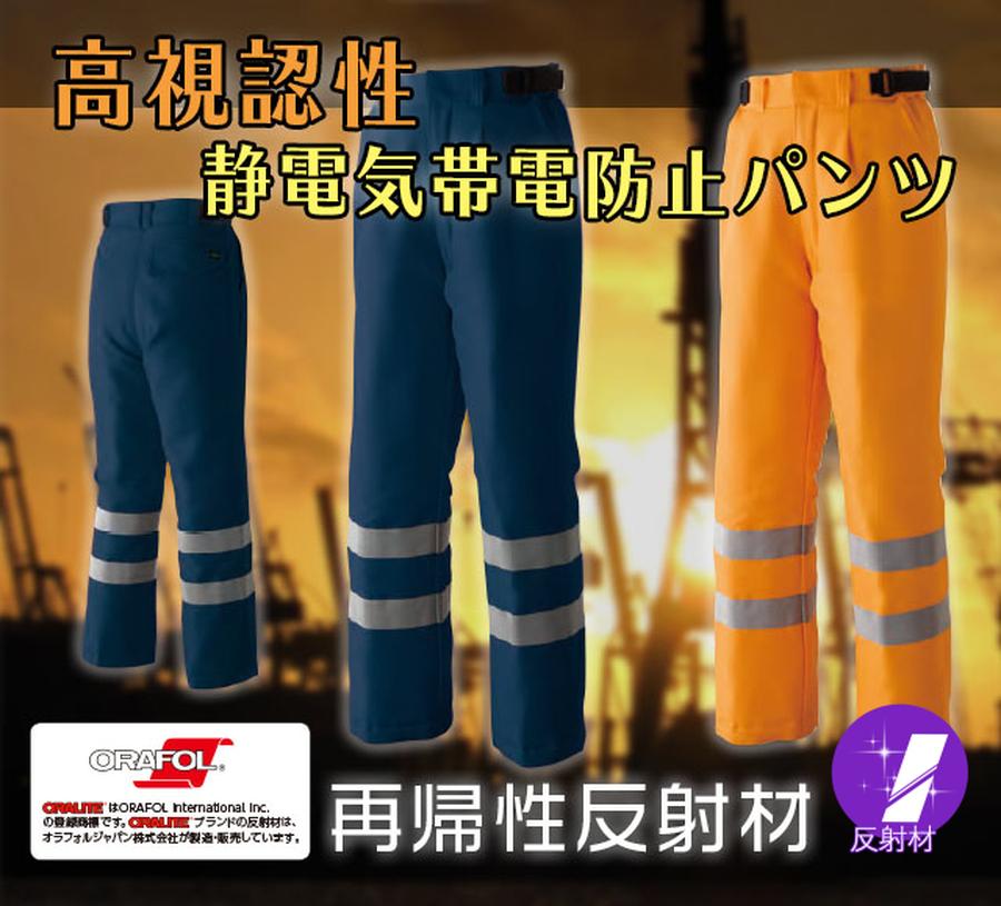 防寒ズボン高視認性