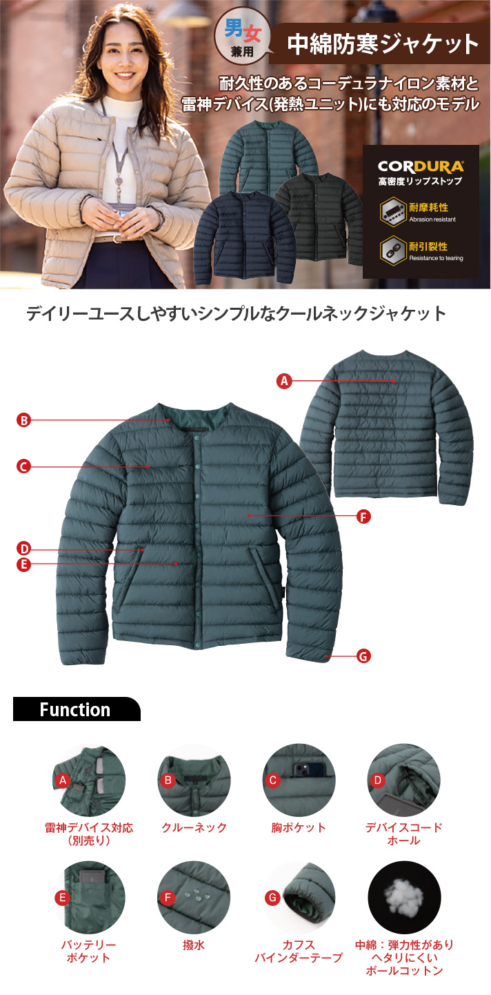 EBA816 中綿防寒ジャケット｜CORDURA 素材・雷神デバイス対応 防寒仕様