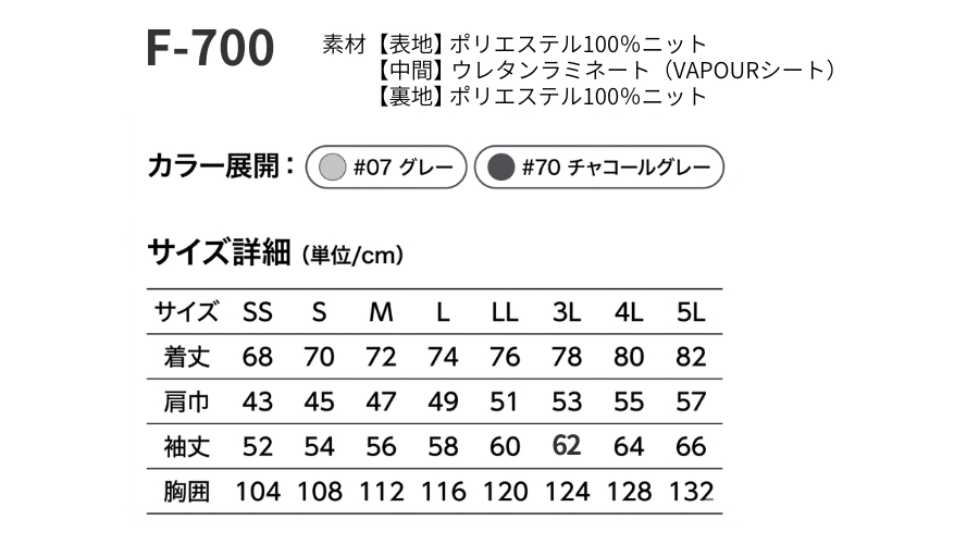 防寒インナーF-700