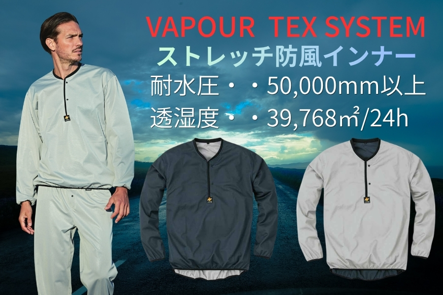 防寒インナーF-700