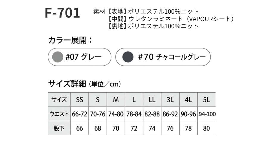 防寒インナーパンツF-701