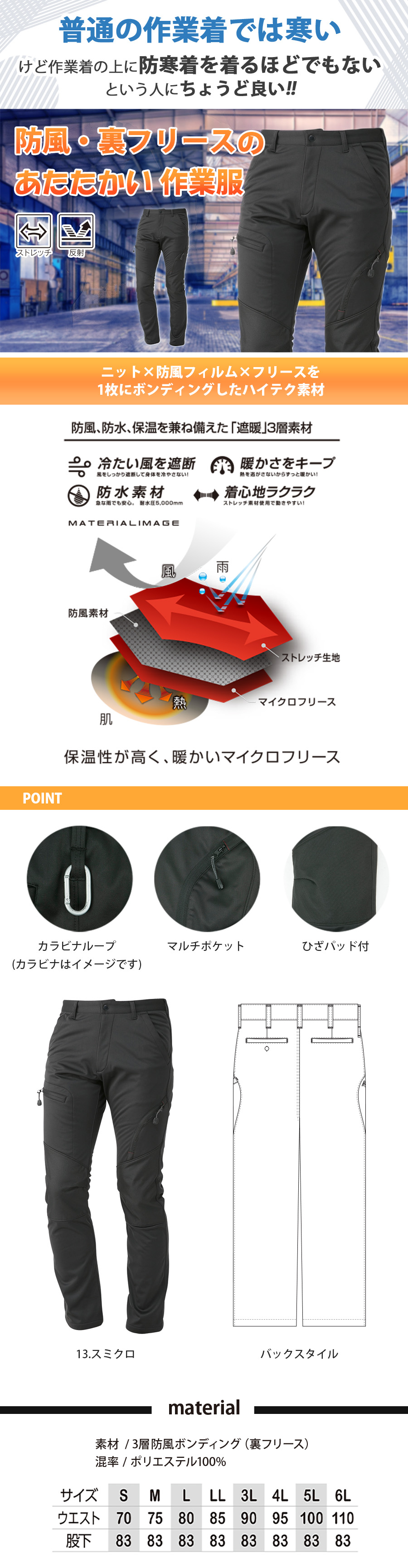 G2243フリース作業服あたたかい動きやすいストレッチパンツ防風