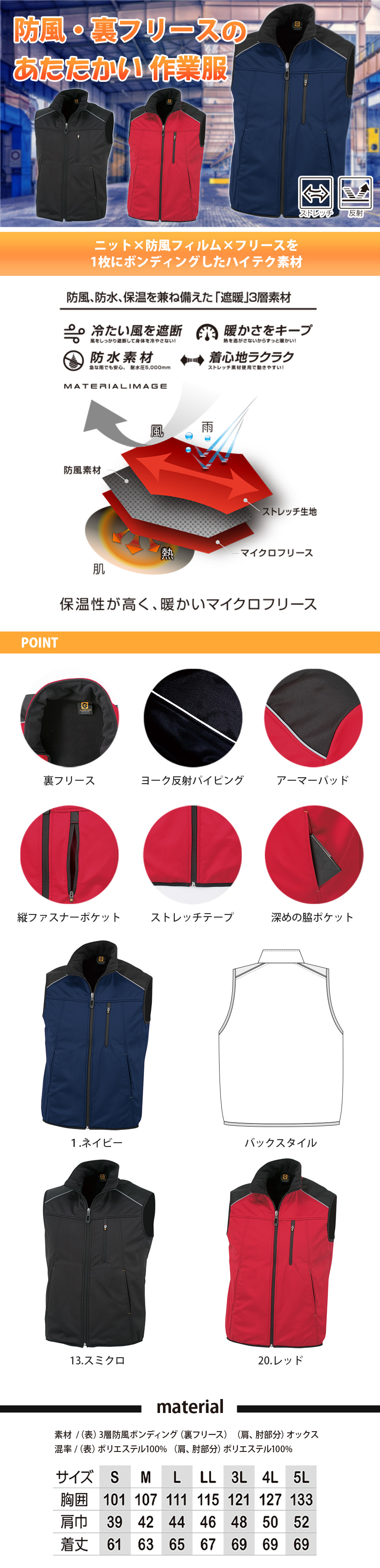 G2249フリース作業服あたたかい動きやすいベストスタイリッシュ