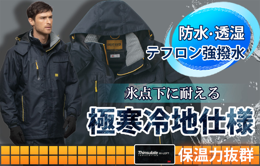 GR-1108防寒着ウェア作業着コートブルゾン寒冷地極寒北極かっこいい