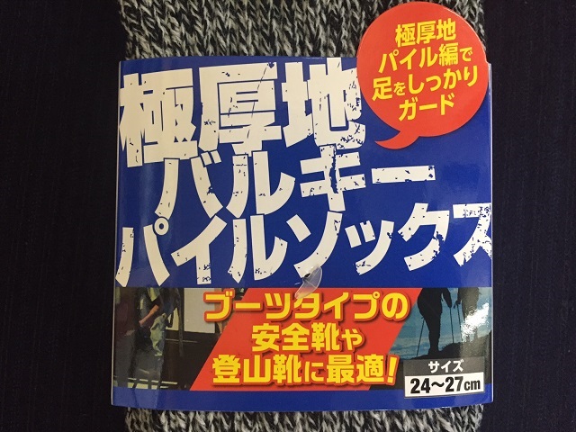 登山靴下