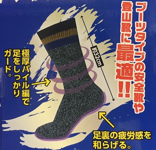 バルキーソックス