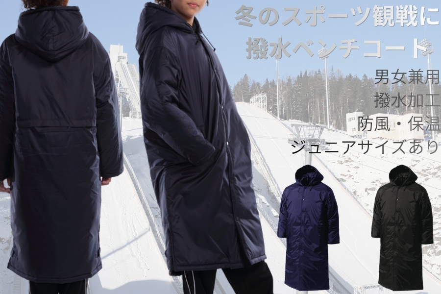 ベンチコート