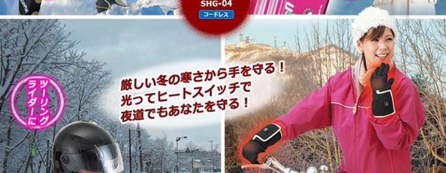 最強ヒーター付き防寒スマホ手袋