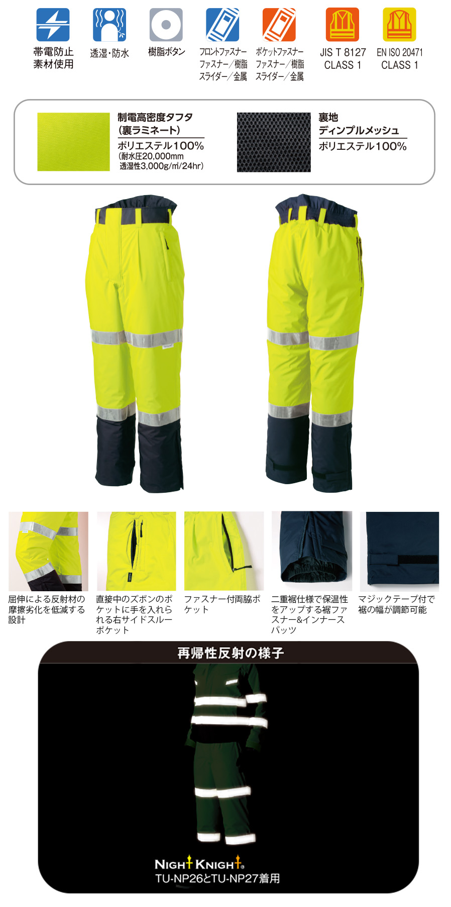 TU-NP27高視認性nightkinghtあったかい防水パンツ機能綿