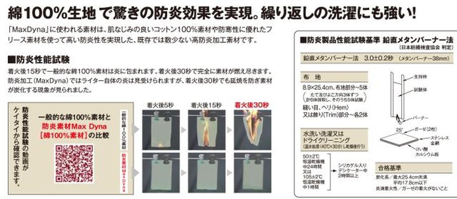 MaxDyna防炎実験