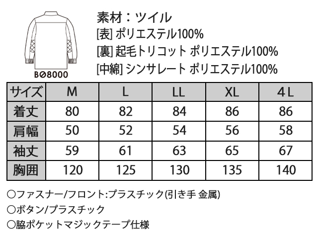 bo8001サイズ表